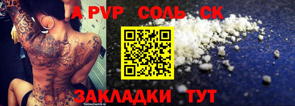 A-PVP крисы CK Владикавказ