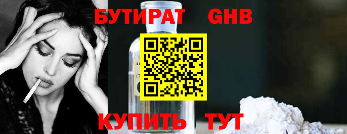 БУТИРАТ  БУТИРАТ BDO 33%  Вход с VPN  Владикавказ 