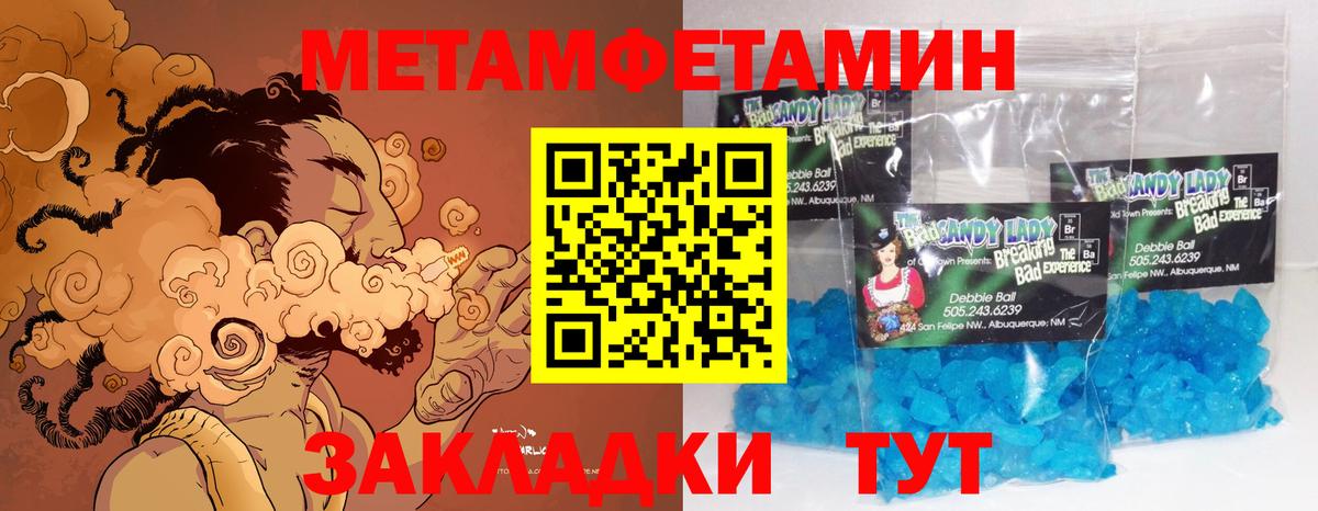 Метамфетамин пудра  Вход с VPN  Владикавказ 