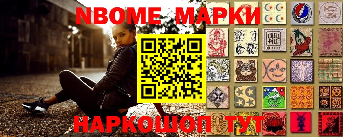 Марки N-bome 1,8мг  Марки N-bome 1,8мг  Владикавказ  Вход с VPN 